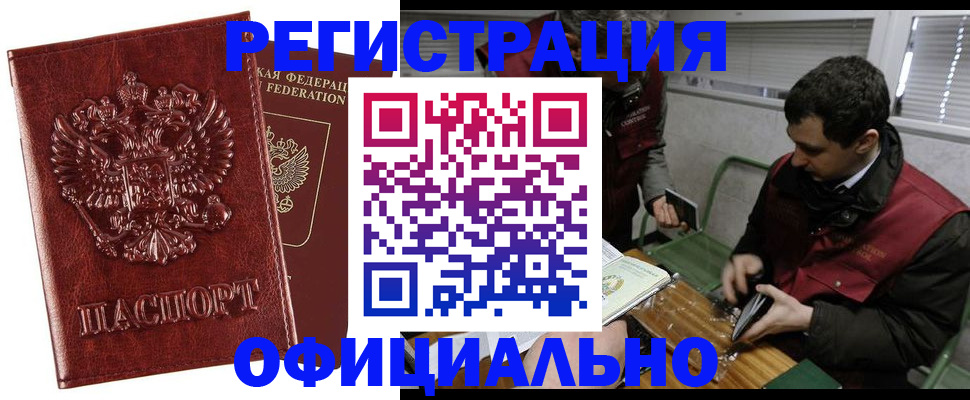 прописка в Камчатской области