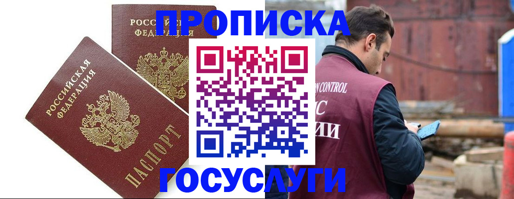 купить прописку в Камчатской области