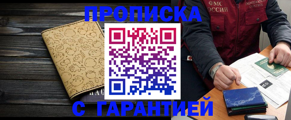 прописка ребенка в Камчатской области