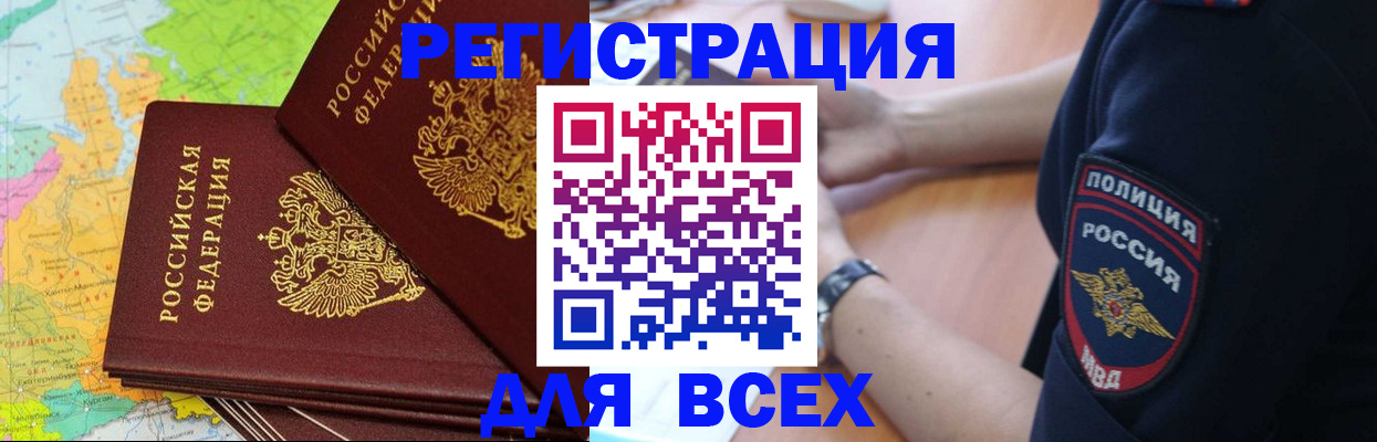 прописка для школы в Камчатской области