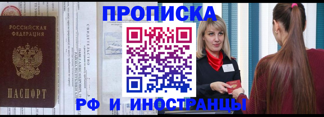 прописка гарантия в Камчатской области